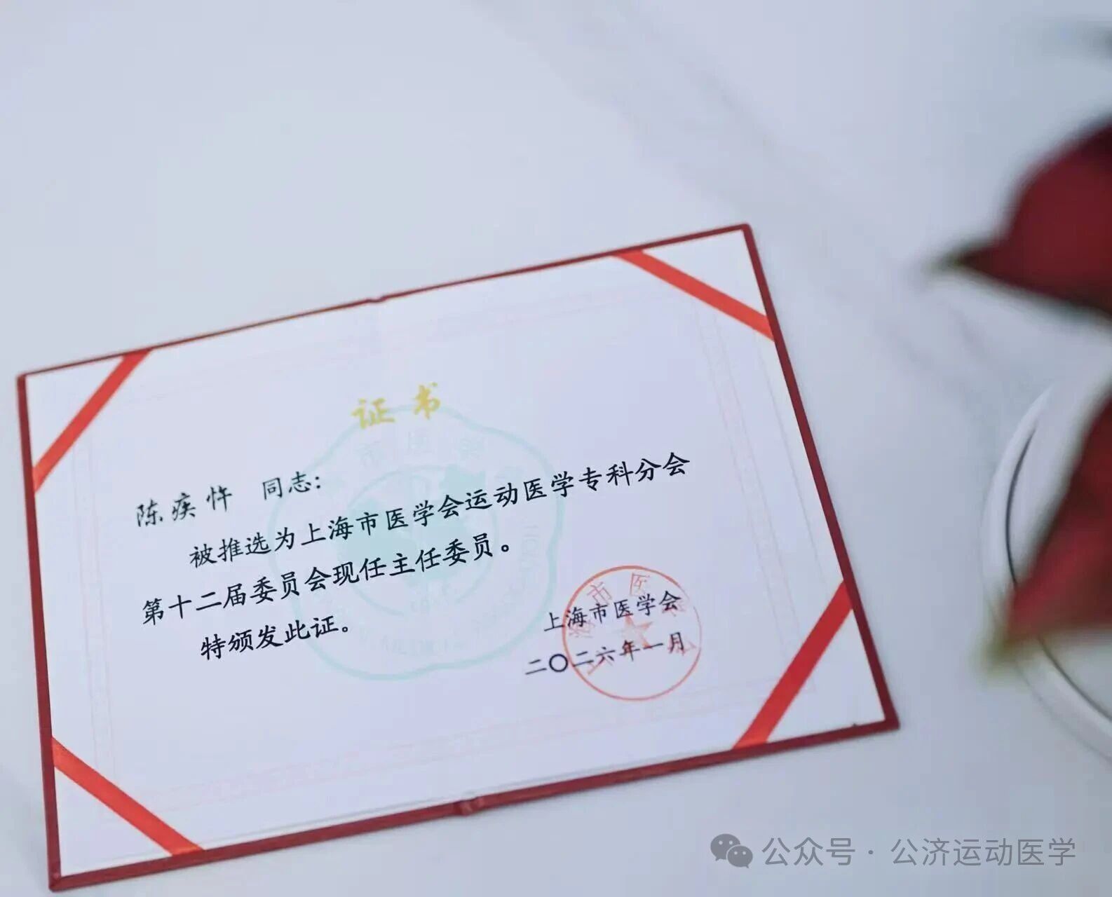 Professor Jiwu Chen elected Chair of the Shanghai Medical Association Sports Medicine Branch