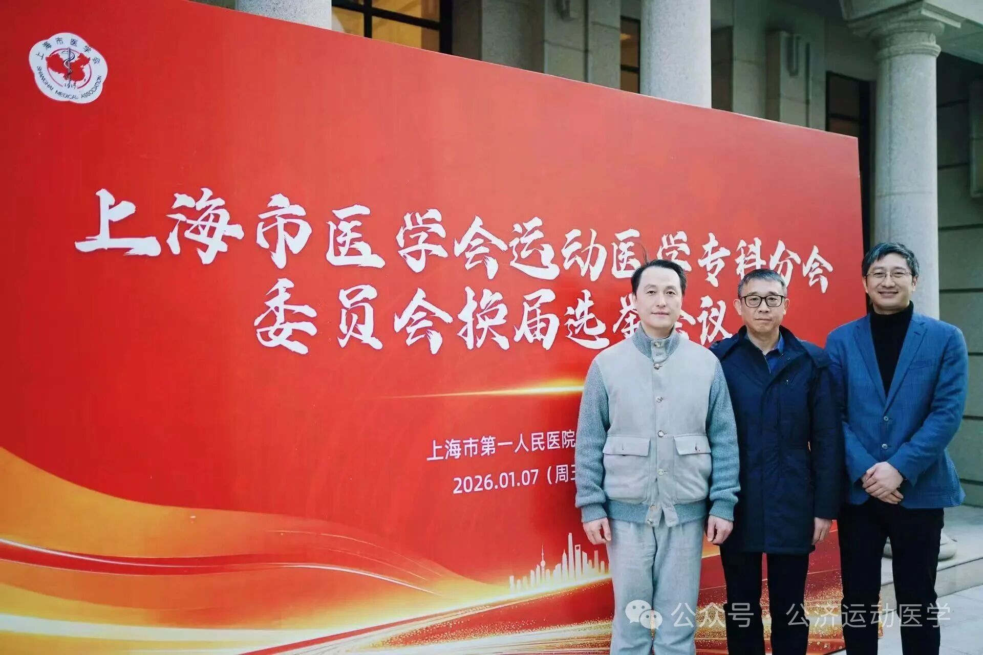 Professor Jiwu Chen elected Chair of the Shanghai Medical Association Sports Medicine Branch 2